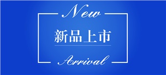 新品上市-混凝土性能調節劑 （MH-TJ-602、604）